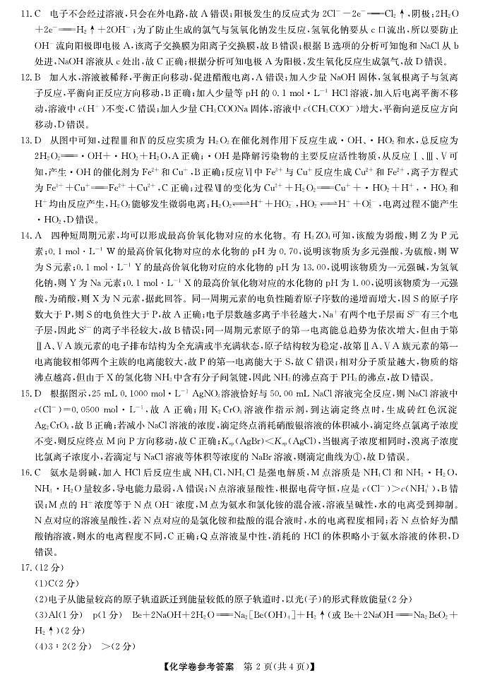 强基联盟高二12月联考--化学答案第2页