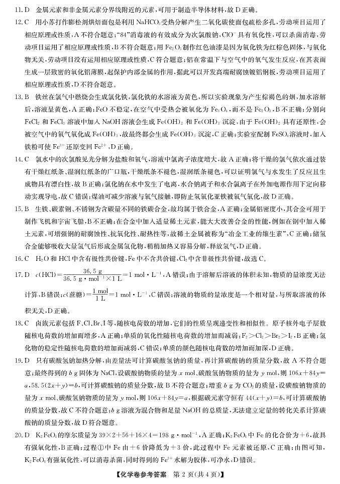 强基联盟高一12月联考--化学答案第2页