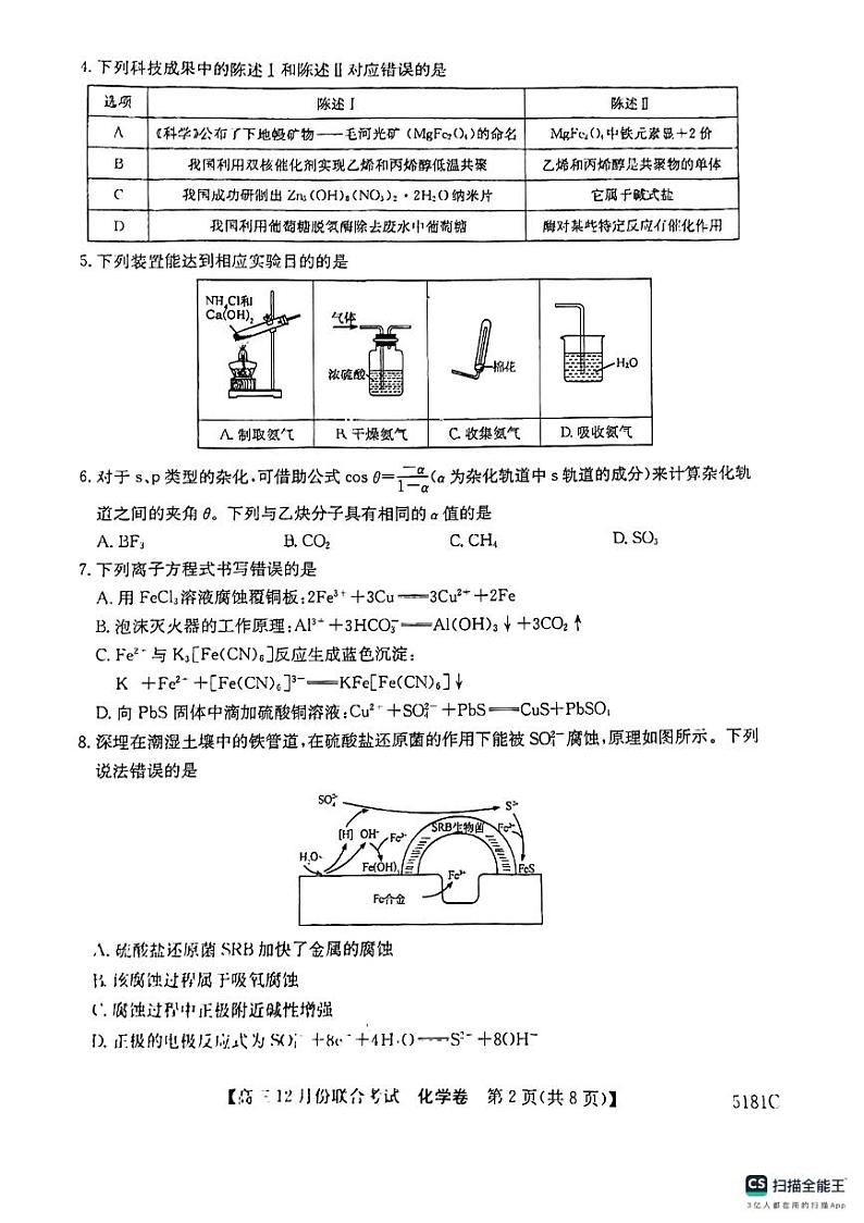 2025届高三级清中、河中、惠中、阳中、翠园中学12月份联合考试化学试卷第2页