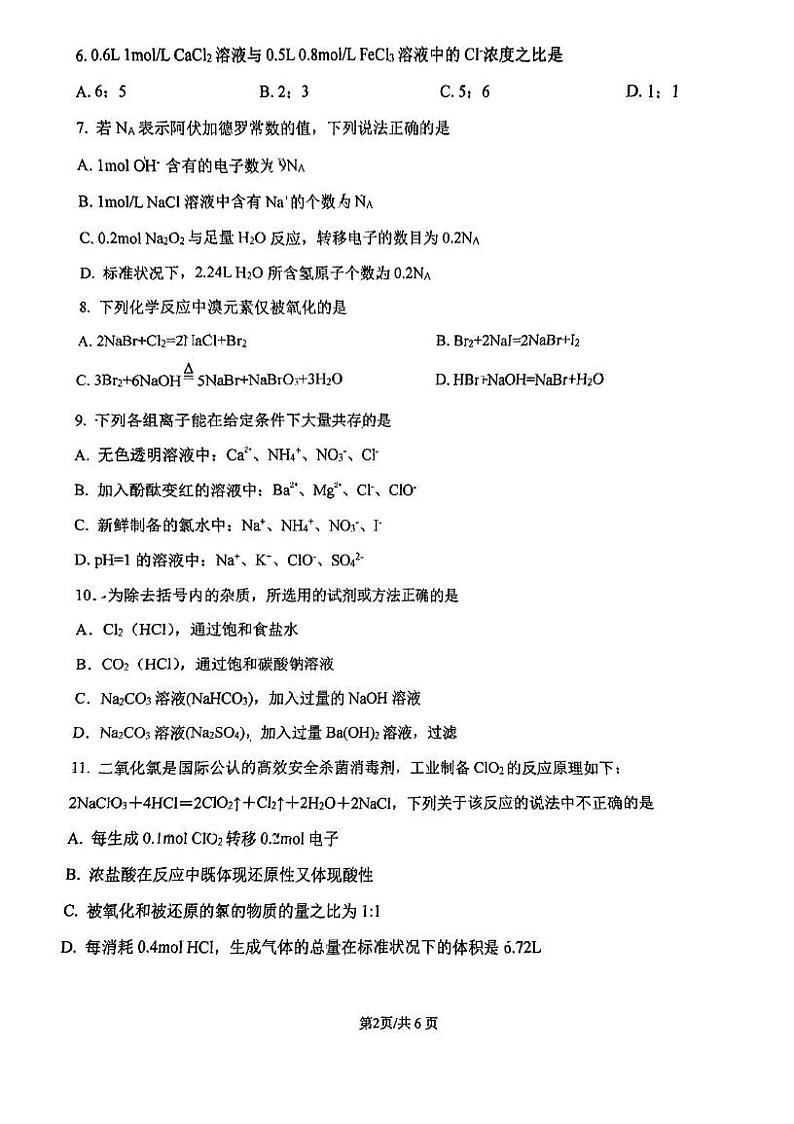 北京市八一学校2024-2025学年高一上学期12月月考 化学试题第2页
