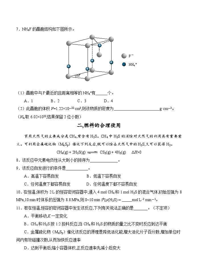 2024-2025学年上海市青浦区高三上学期高考一模化学试卷含答案第2页