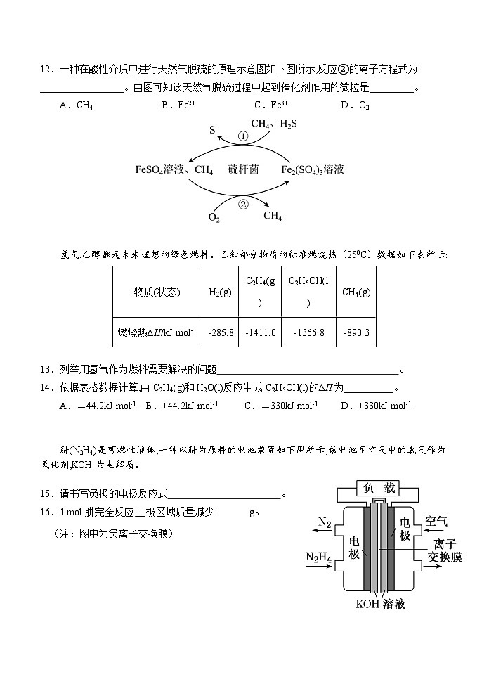 2024-2025学年上海市青浦区高三上学期高考一模化学试卷含答案第3页