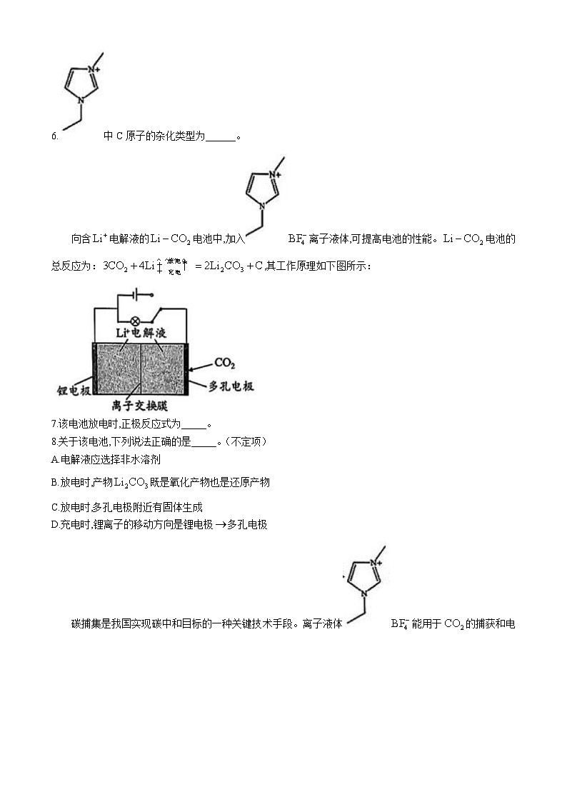 2024-2025学年上海市宝山区高三上学期高考一模考试化学试卷第2页