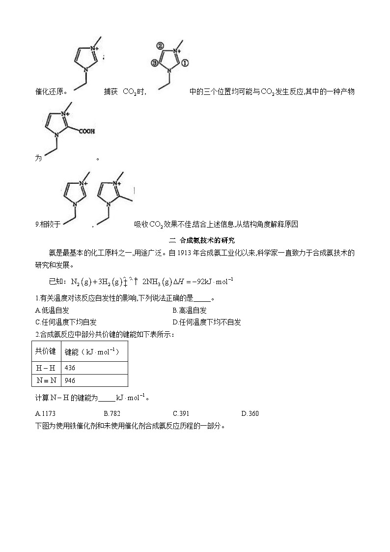 2024-2025学年上海市宝山区高三上学期高考一模考试化学试卷第3页
