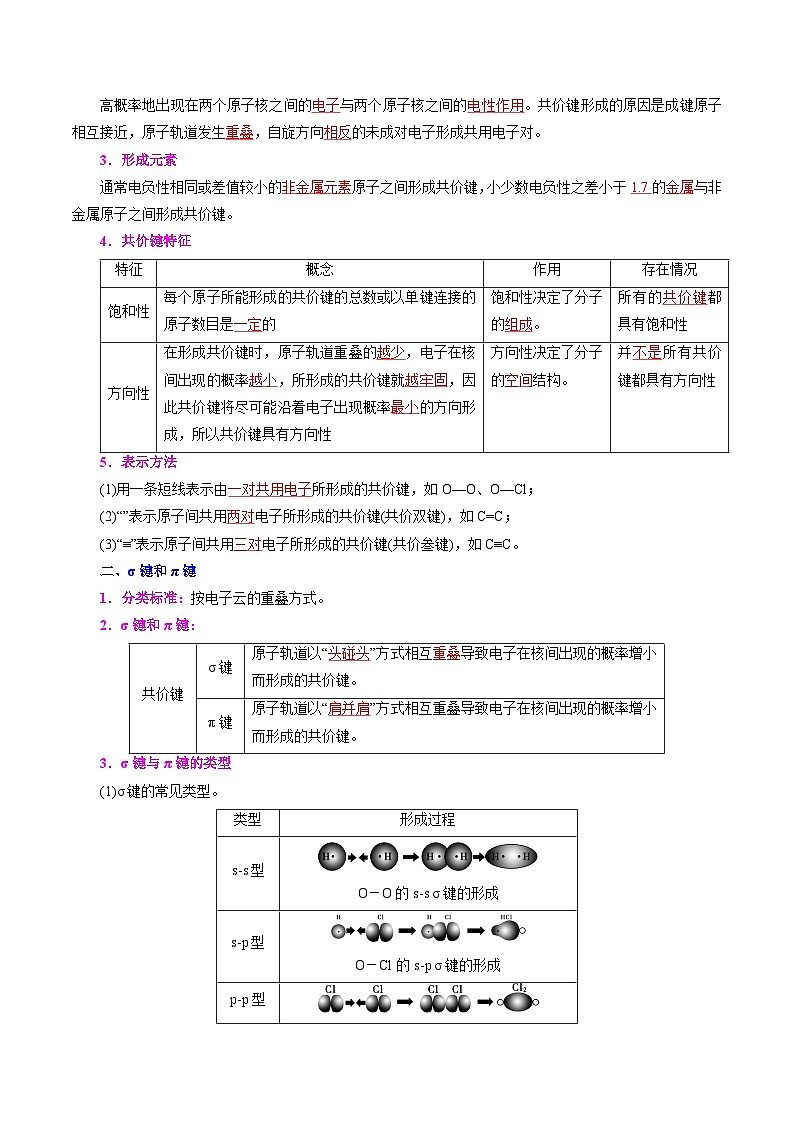 高中化学同步讲义（人教版选择性必修第二册）2.1.1共价键（教师版）第2页