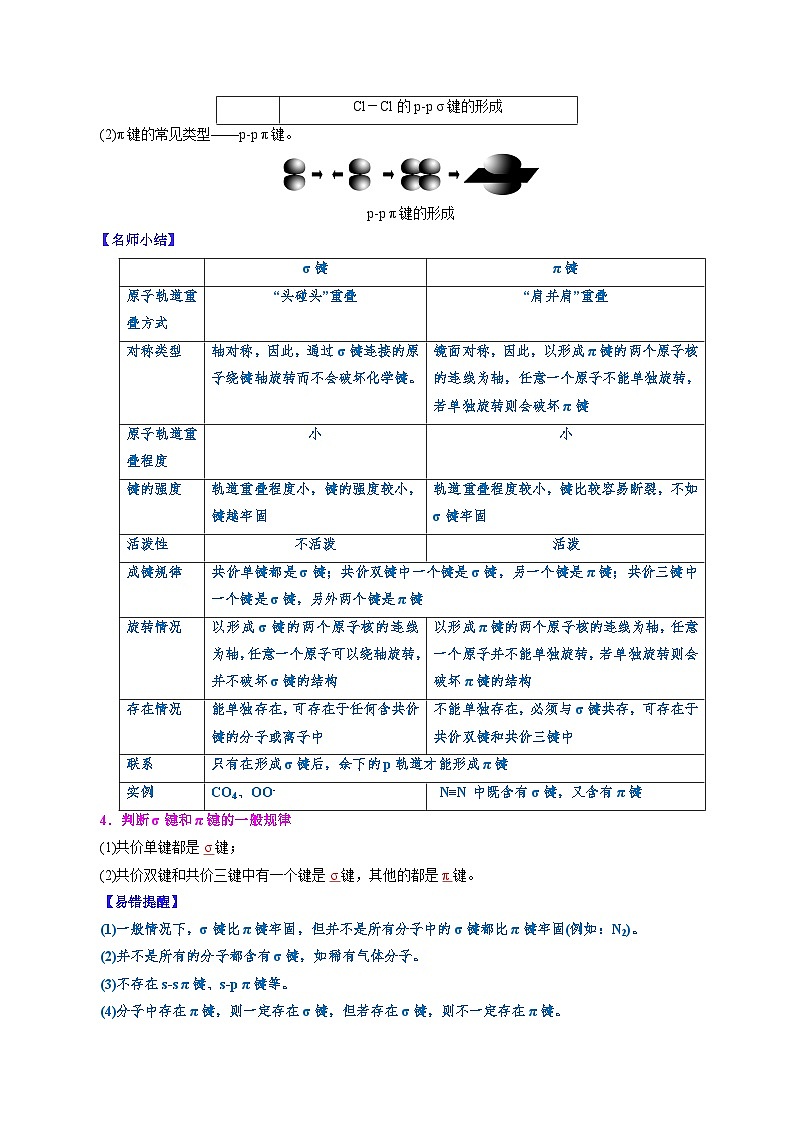 高中化学同步讲义（人教版选择性必修第二册）2.1.1共价键（教师版）第3页