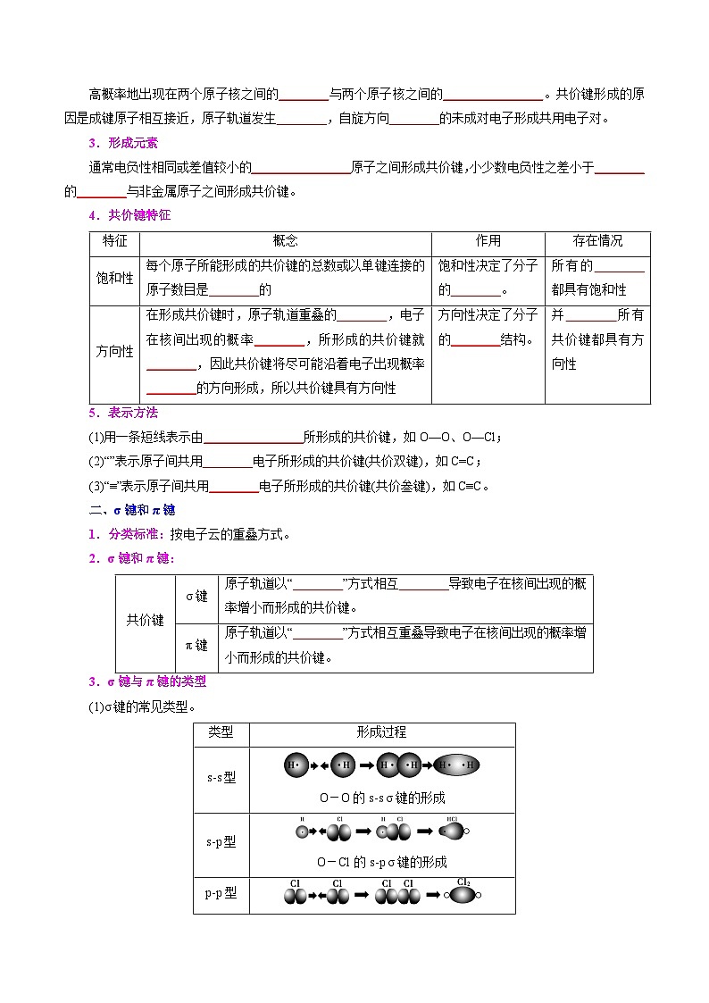 高中化学同步讲义（人教版选择性必修第二册）2.1.1共价键（学生版）第2页