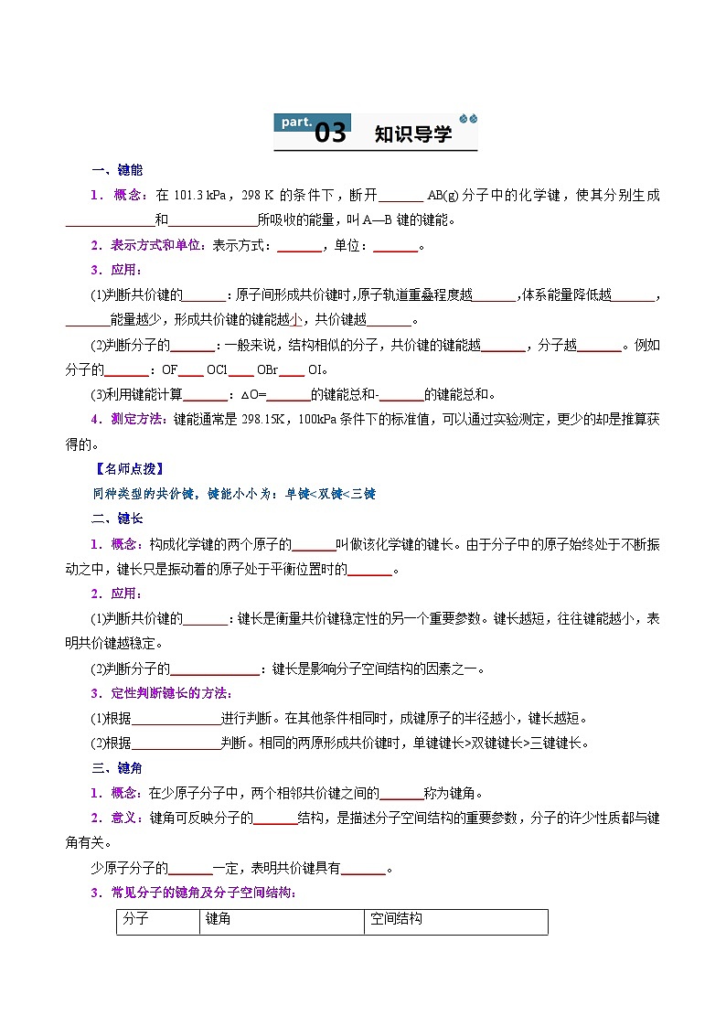 高中化学同步讲义（人教版选择性必修第二册）2.1.2共价键参数（学生版）第2页