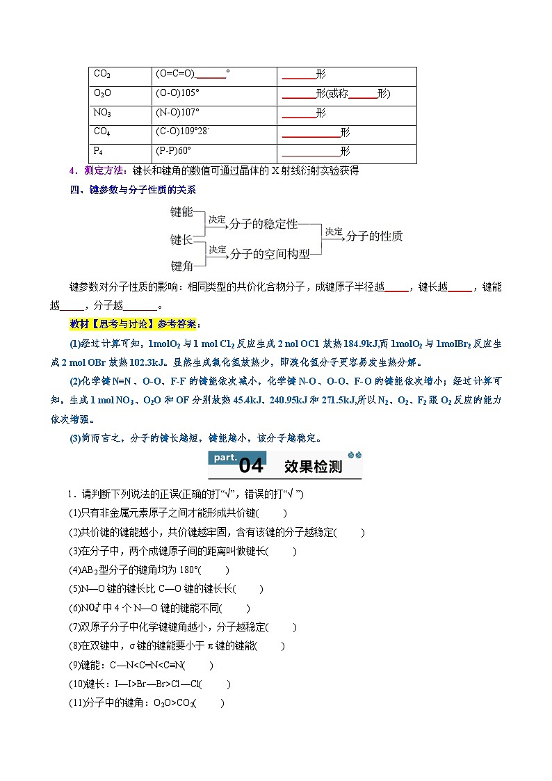 高中化学同步讲义（人教版选择性必修第二册）2.1.2共价键参数（学生版）第3页