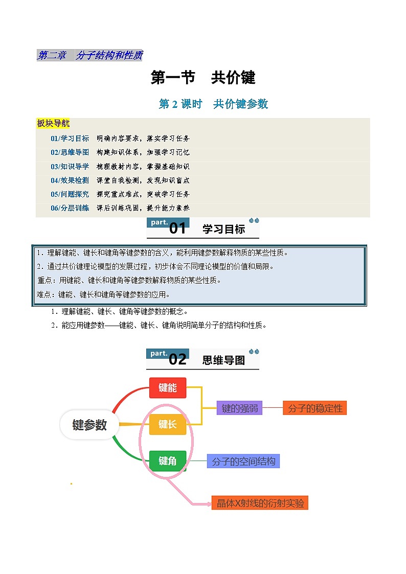 高中化学同步讲义（人教版选择性必修第二册）2.1.2共价键参数（教师版）第1页