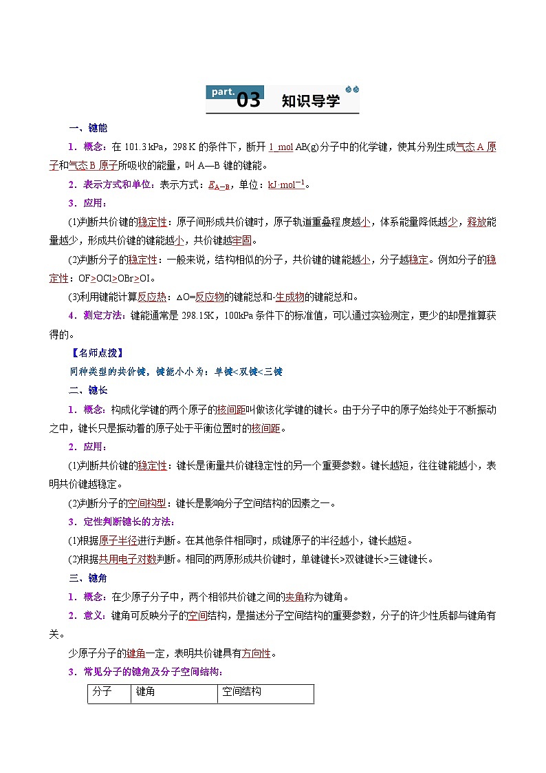 高中化学同步讲义（人教版选择性必修第二册）2.1.2共价键参数（教师版）第2页