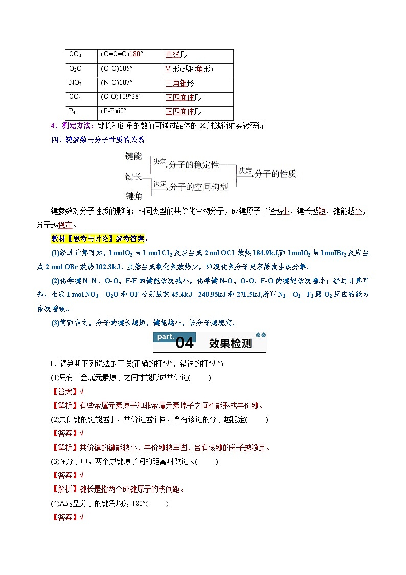 高中化学同步讲义（人教版选择性必修第二册）2.1.2共价键参数（教师版）第3页