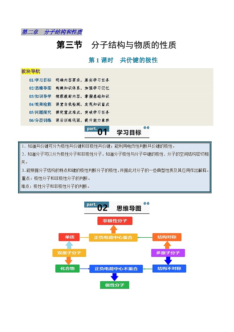 高中化学同步讲义（人教版选择性必修第二册）2.3.1共价键的极性（学生版）第1页