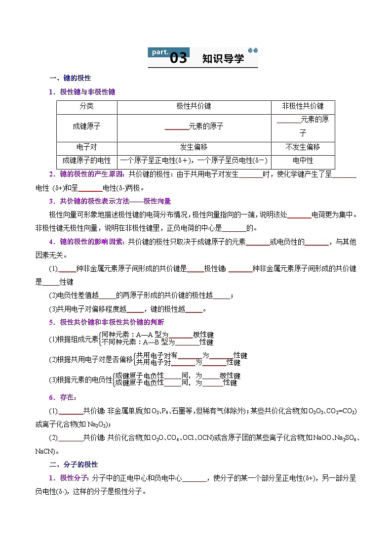 高中化学同步讲义（人教版选择性必修第二册）2.3.1共价键的极性（学生版）第2页
