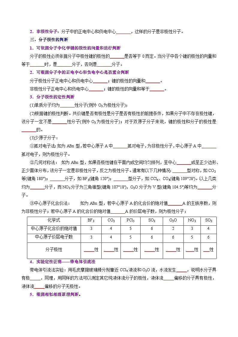 高中化学同步讲义（人教版选择性必修第二册）2.3.1共价键的极性（学生版）第3页