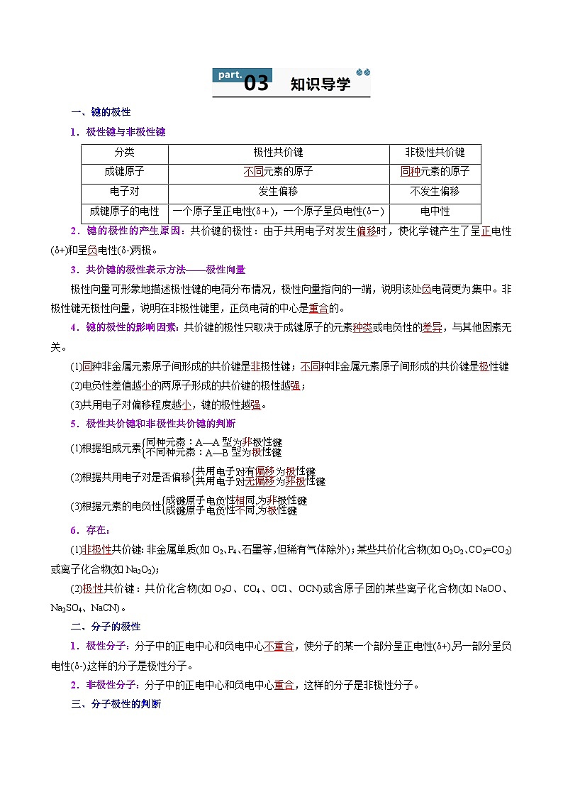 高中化学同步讲义（人教版选择性必修第二册）2.3.1共价键的极性（教师版）第2页