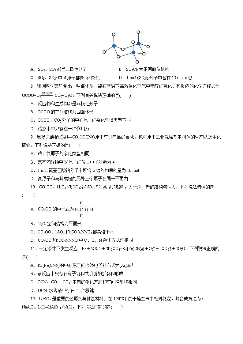 高中化学同步讲义（人教版选择性必修第二册）2.5第二章《分子结构与性质》章末测试（学生版）第2页