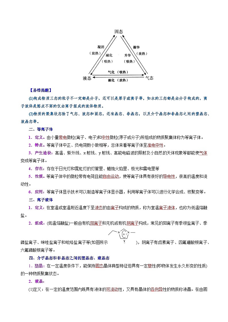 高中化学同步讲义（人教版选择性必修第二册）3.1.1物质的聚集状态与晶体的常识（教师版）第3页