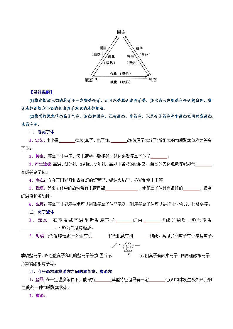 高中化学同步讲义（人教版选择性必修第二册）3.1.1物质的聚集状态与晶体的常识（学生版）第3页