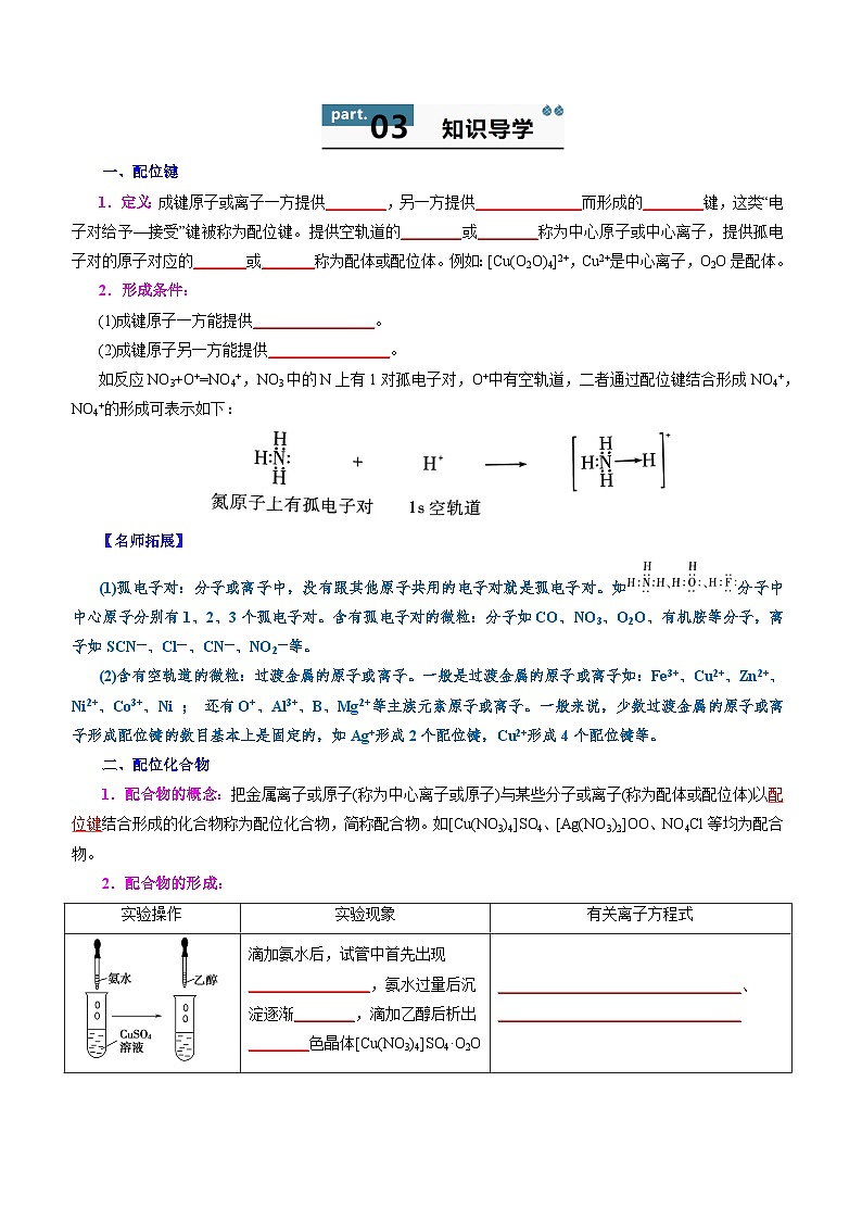 高中化学同步讲义（人教版选择性必修第二册）3.4配合物与超分子（学生版）第2页