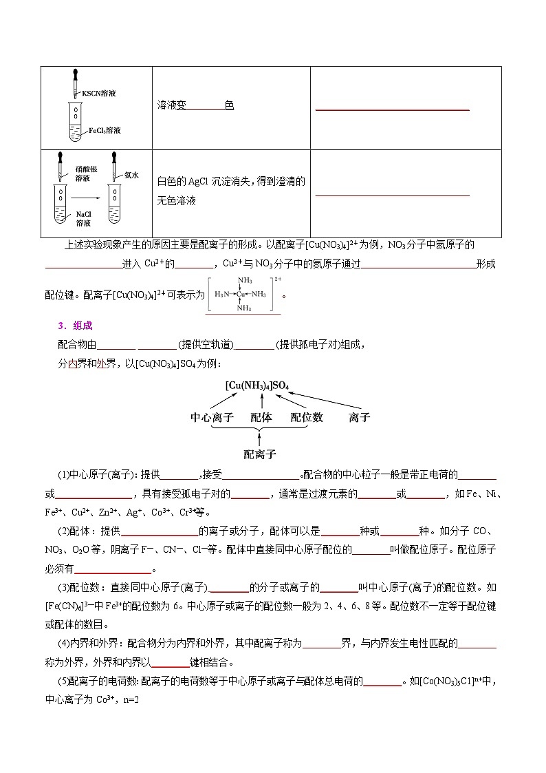 高中化学同步讲义（人教版选择性必修第二册）3.4配合物与超分子（学生版）第3页