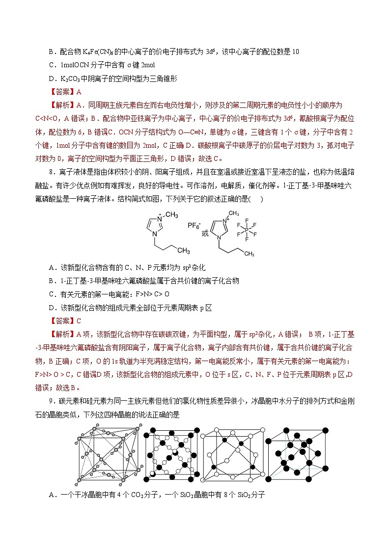 高中化学同步讲义（人教版选择性必修第二册）3.6第三章《晶体结构与性质》章末测试（教师版）第3页