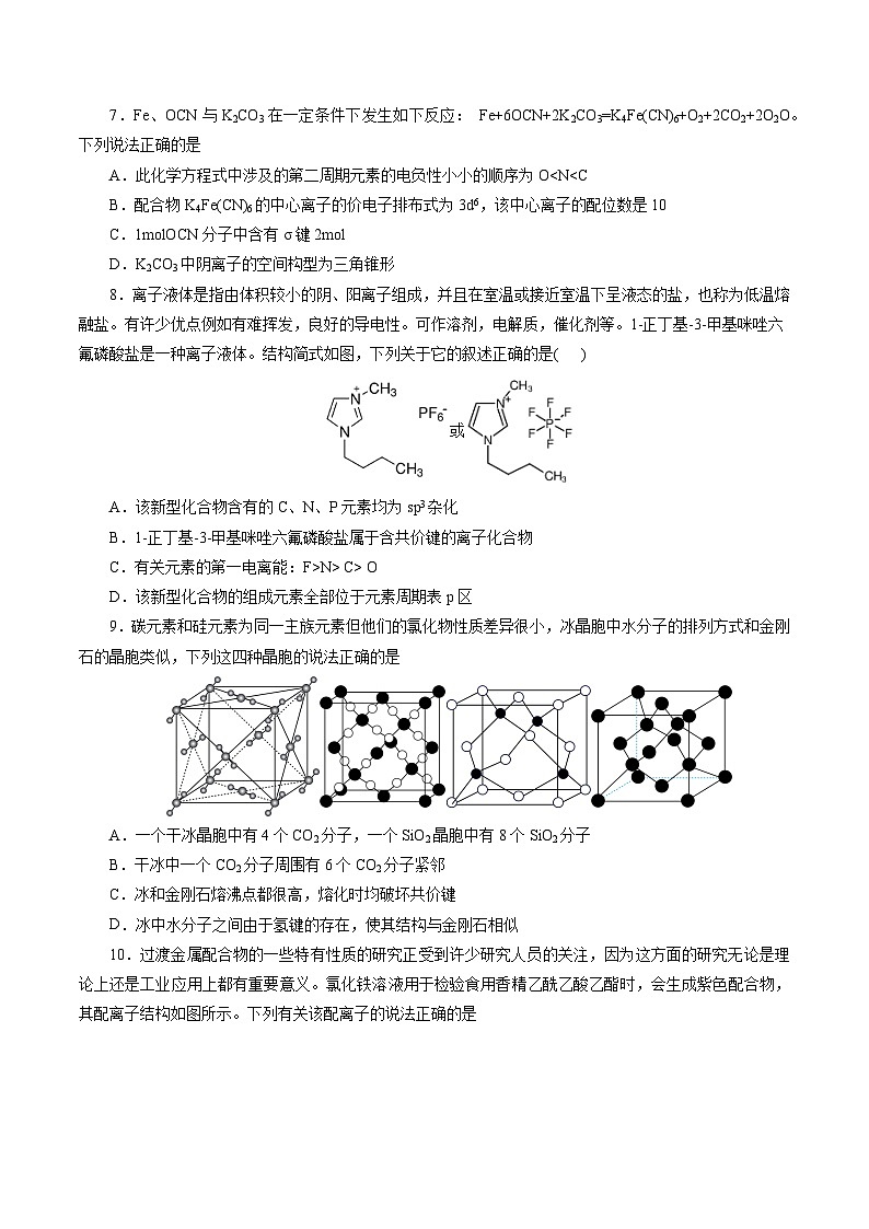 高中化学同步讲义（人教版选择性必修第二册）3.6第三章《晶体结构与性质》章末测试（学生版）第2页