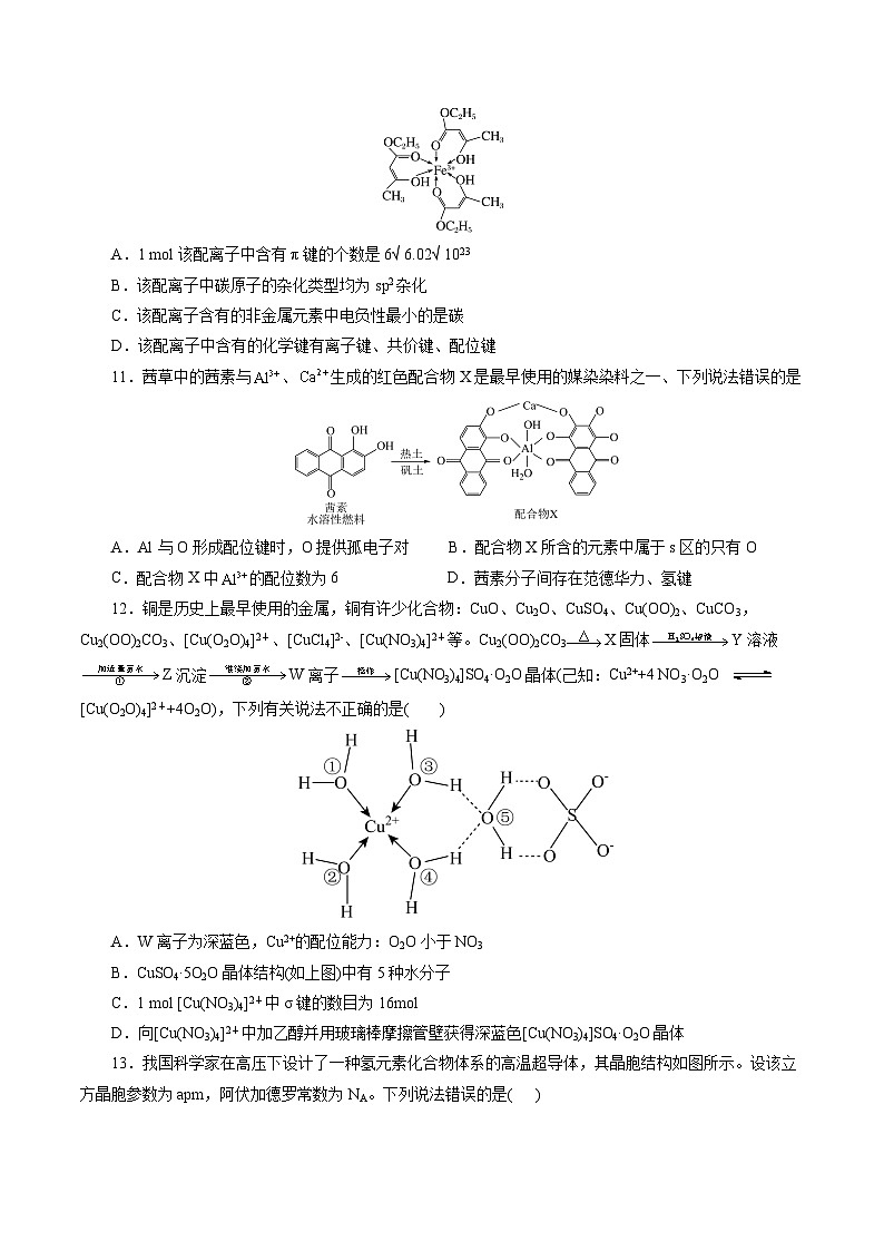高中化学同步讲义（人教版选择性必修第二册）3.6第三章《晶体结构与性质》章末测试（学生版）第3页