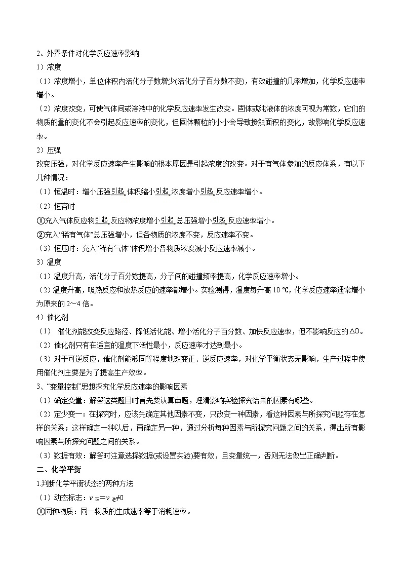 高中化学同步讲义（人教版选择性必修第一册）2.5第二章化学反应速率与化学平衡（单元复习）（学生版）第3页
