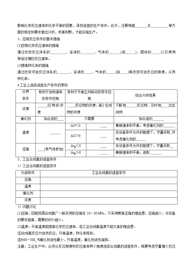 高中化学同步讲义（人教版选择性必修第一册）2.6第二章化学反应速率与化学平衡（单元复习）（二）（学生版）第3页