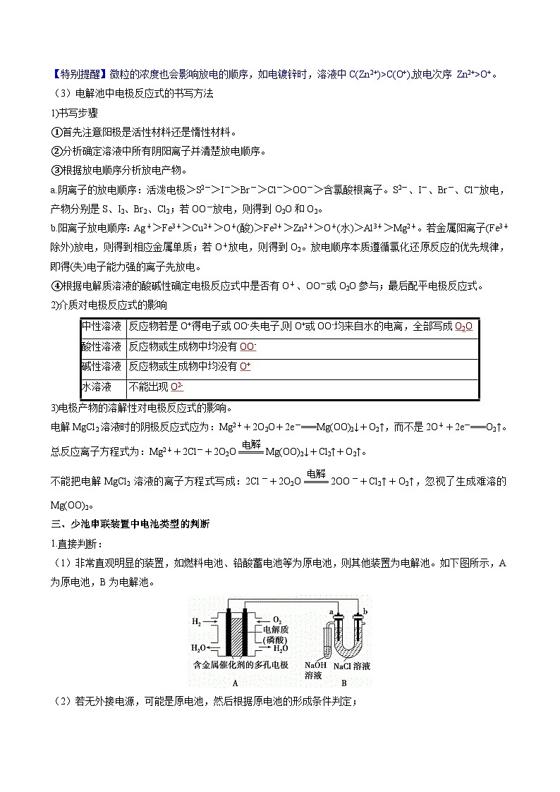 高中化学同步讲义（人教版选择性必修第一册）4.4第四章化学反应与电能（单元复习）（教师版）第3页