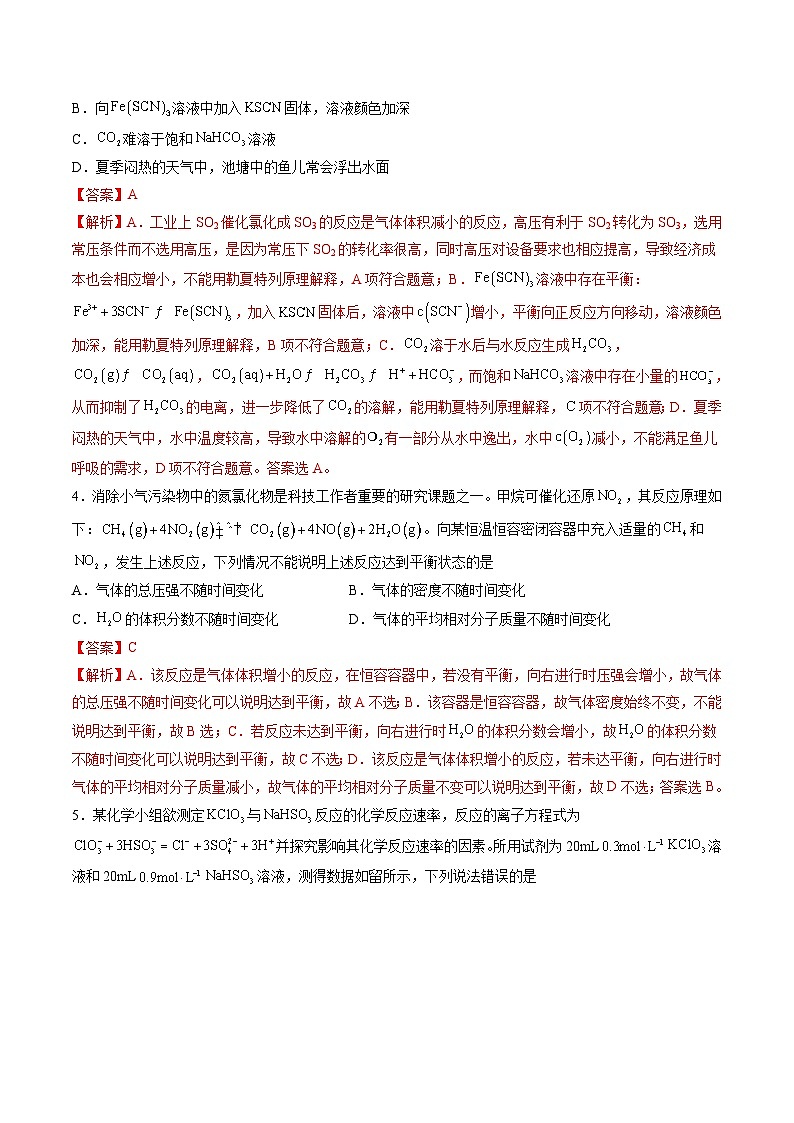 高中化学同步讲义（人教版选择性必修第一册）选择性必修1收官测试一（教师版）第2页