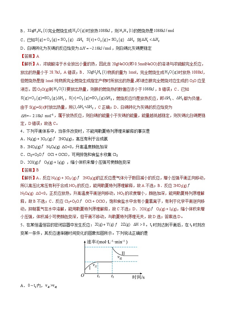 高中化学同步讲义（人教版选择性必修第一册）选择性必修1收官测试二（教师版）第2页