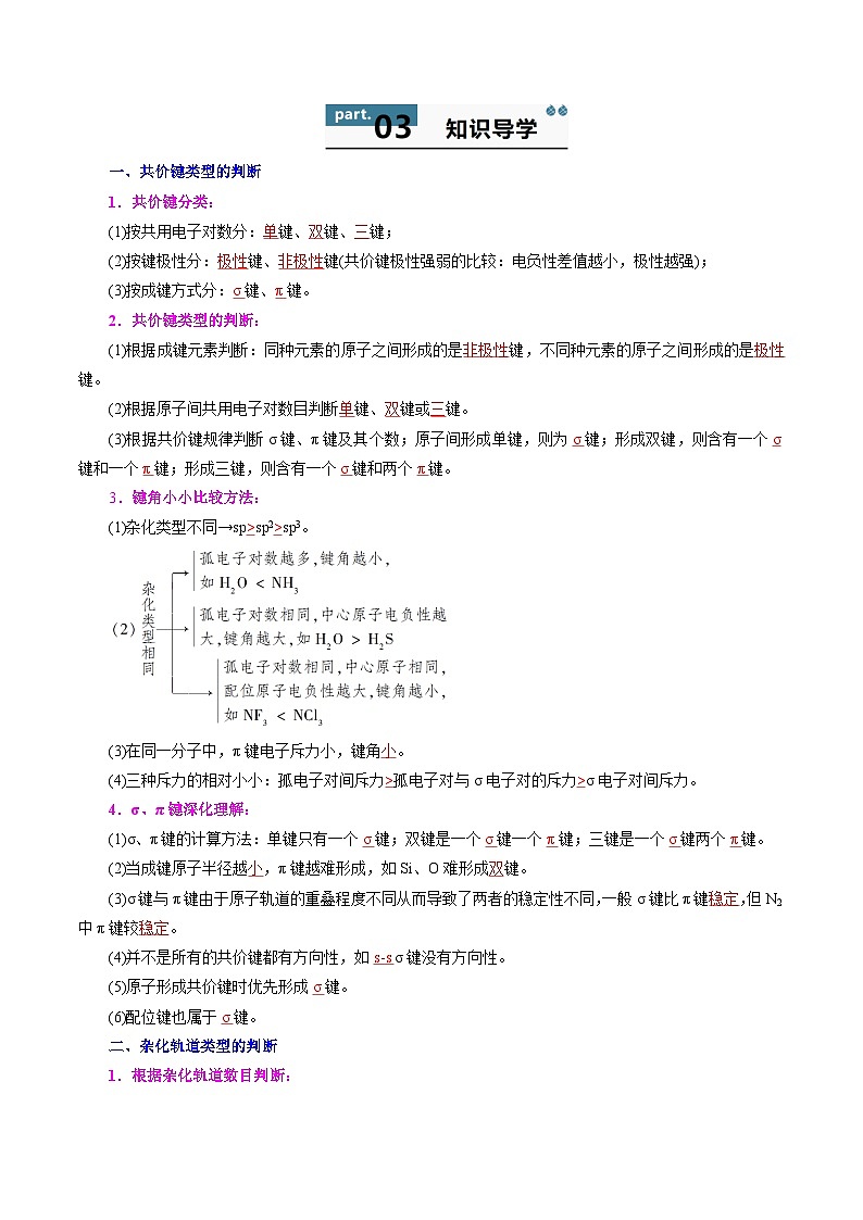 高中化学同步讲义（人教版选择性必修第二册）2.4第二章《分子结构与性质》单元复习（教师版）第2页
