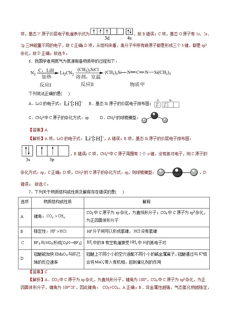 高中化学同步讲义（人教版选择性必修第二册）选择性必修二综合测试(一)（教师版）第3页