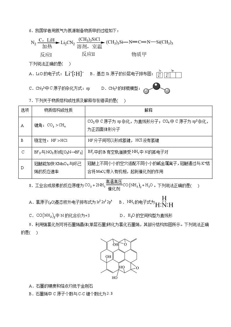 高中化学同步讲义（人教版选择性必修第二册）选择性必修二综合测试(一)（学生版）第2页