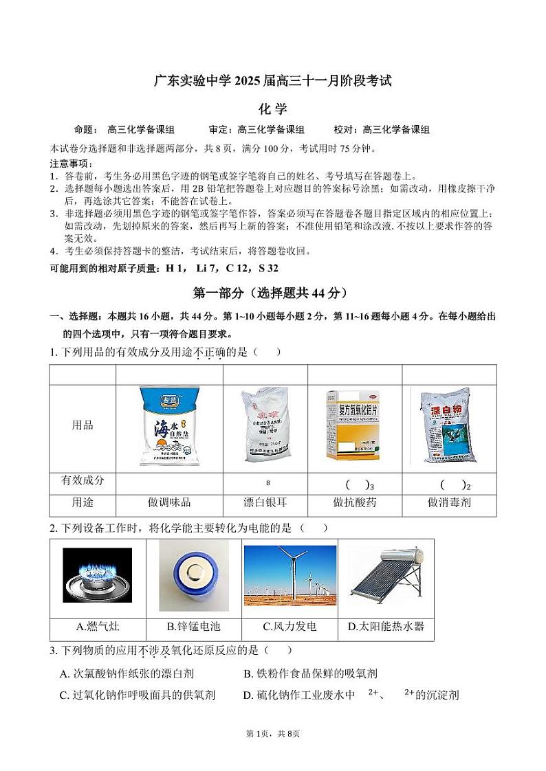 11月阶段考试试题11.14第1页
