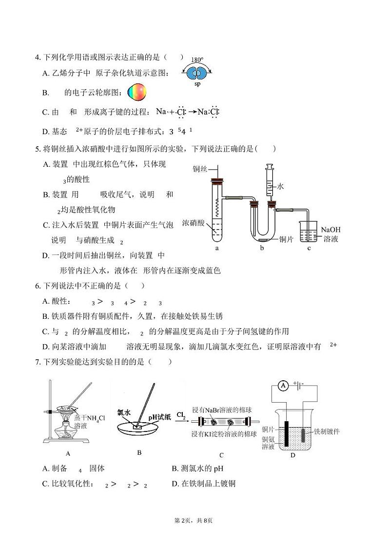 11月阶段考试试题11.14第2页