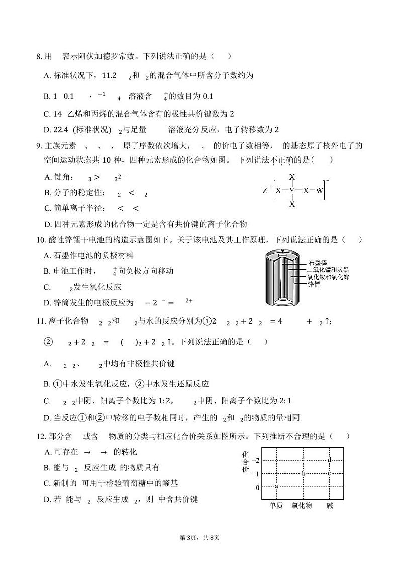 11月阶段考试试题11.14第3页