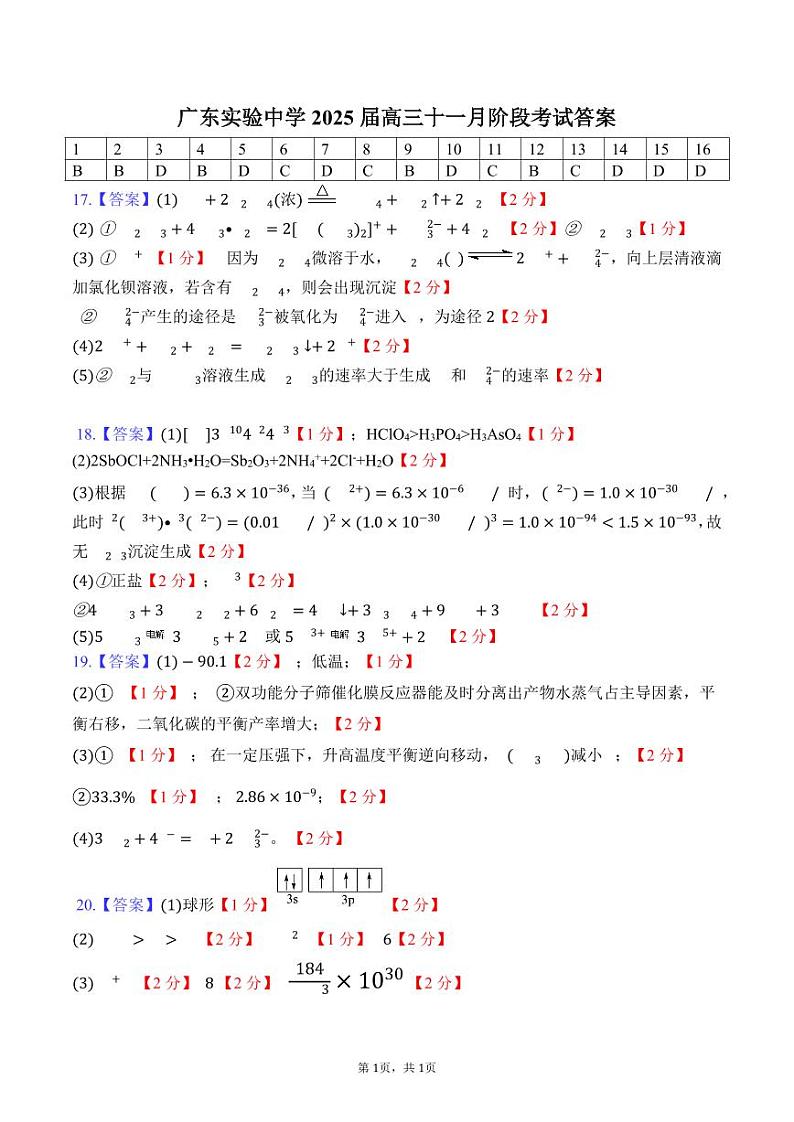 广东实验中学2025届高三十一月阶段考试答案第1页