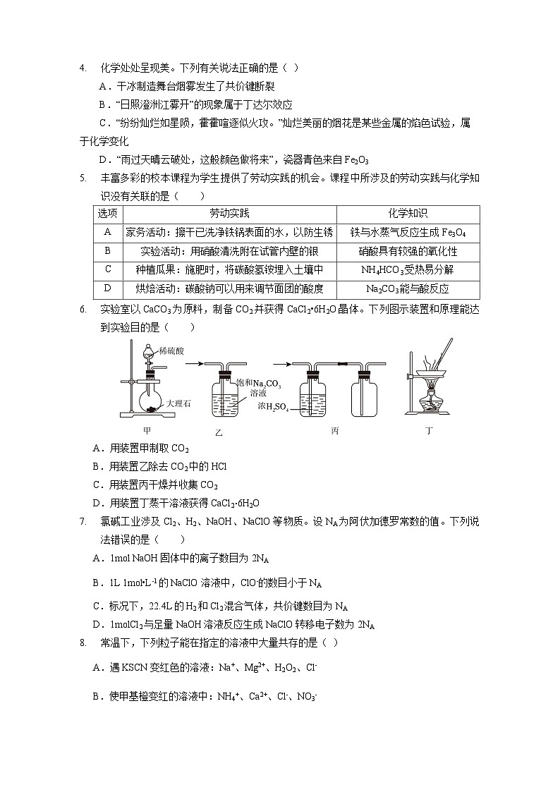2025广东省实验中学高三上学期10月月考化学试题含答案第2页