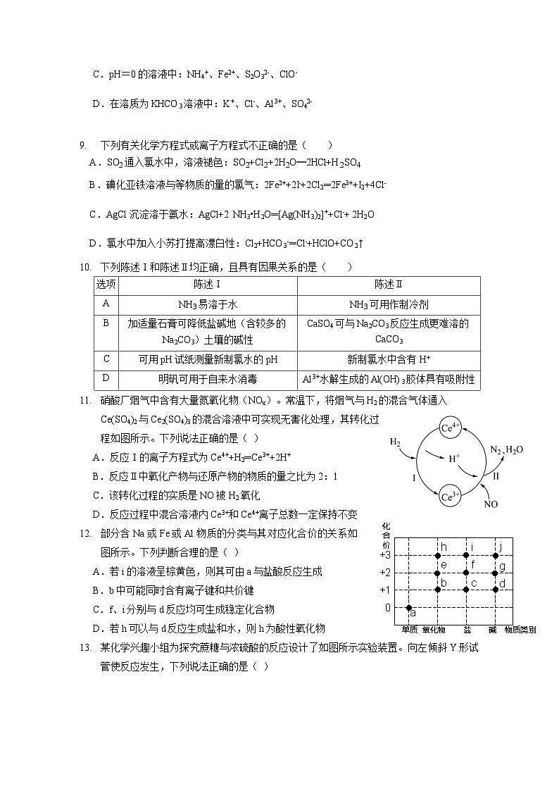 2025广东省实验中学高三上学期10月月考化学试题含答案第3页