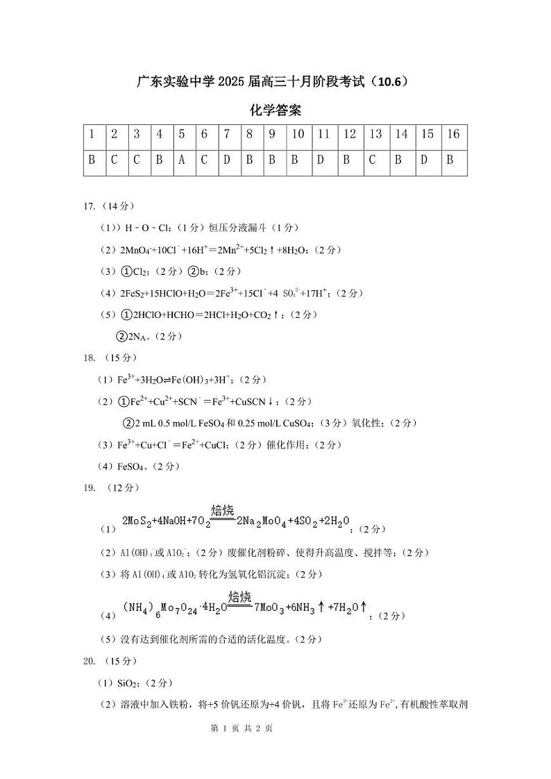 10月段考答案9.29第1页