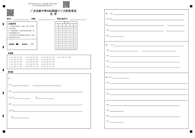 广东实验中学2025届高三十月阶段考试化学第1页