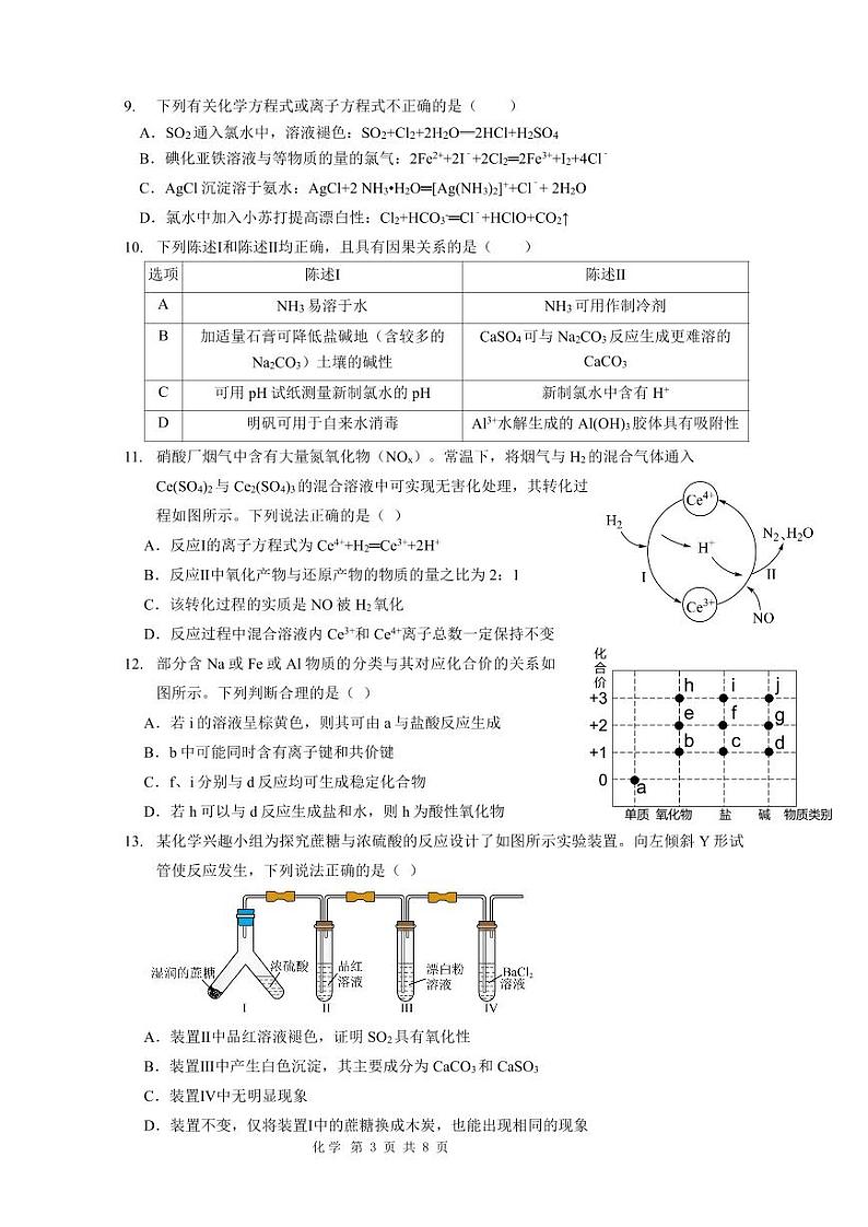 10月段考9.29第3页