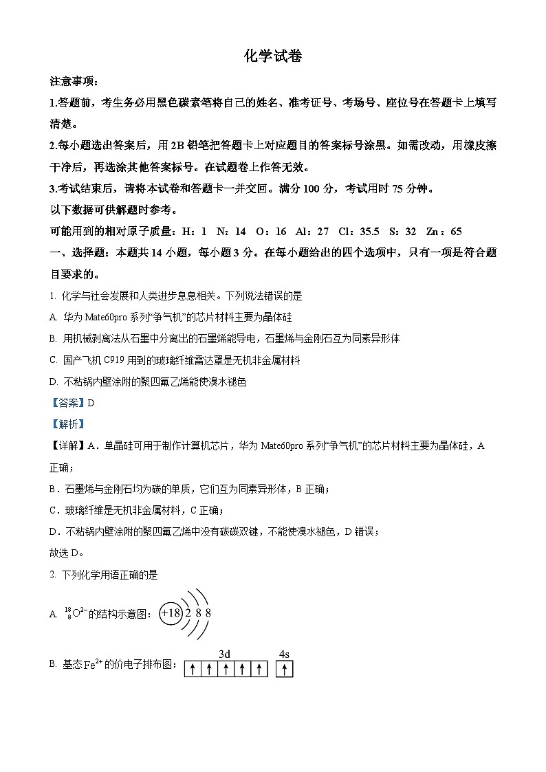 贵州省2024-2025学年高三上学期11月期中化学试题含解析第1页
