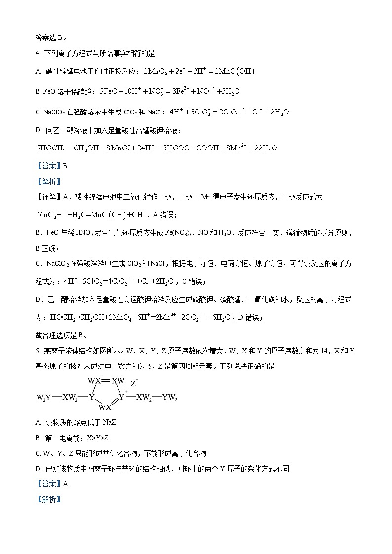 贵州省2024-2025学年高三上学期11月期中化学试题含解析第3页