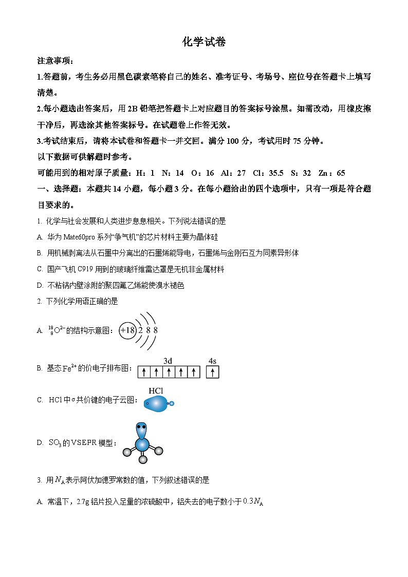 贵州省2024-2025学年高三上学期11月期中化学试题无答案第1页