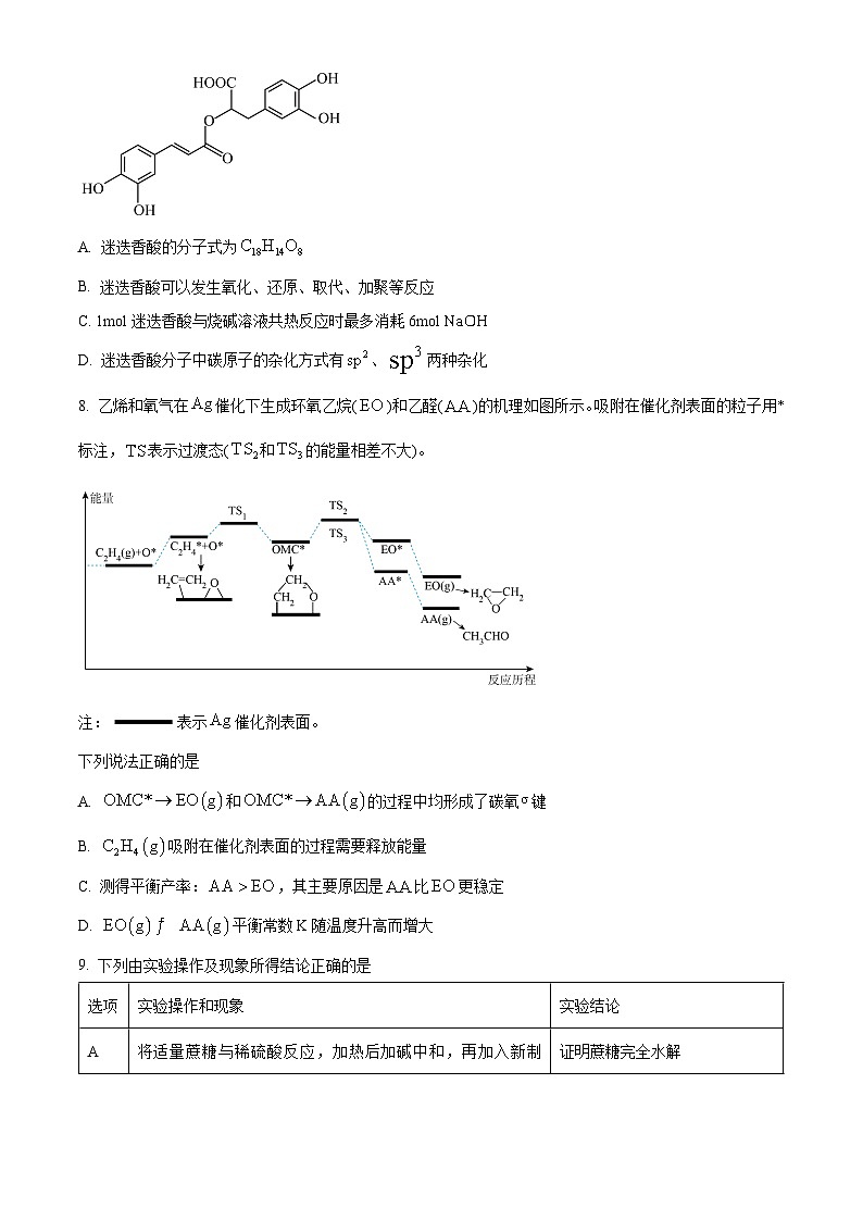 贵州省2024-2025学年高三上学期11月期中化学试题无答案第3页