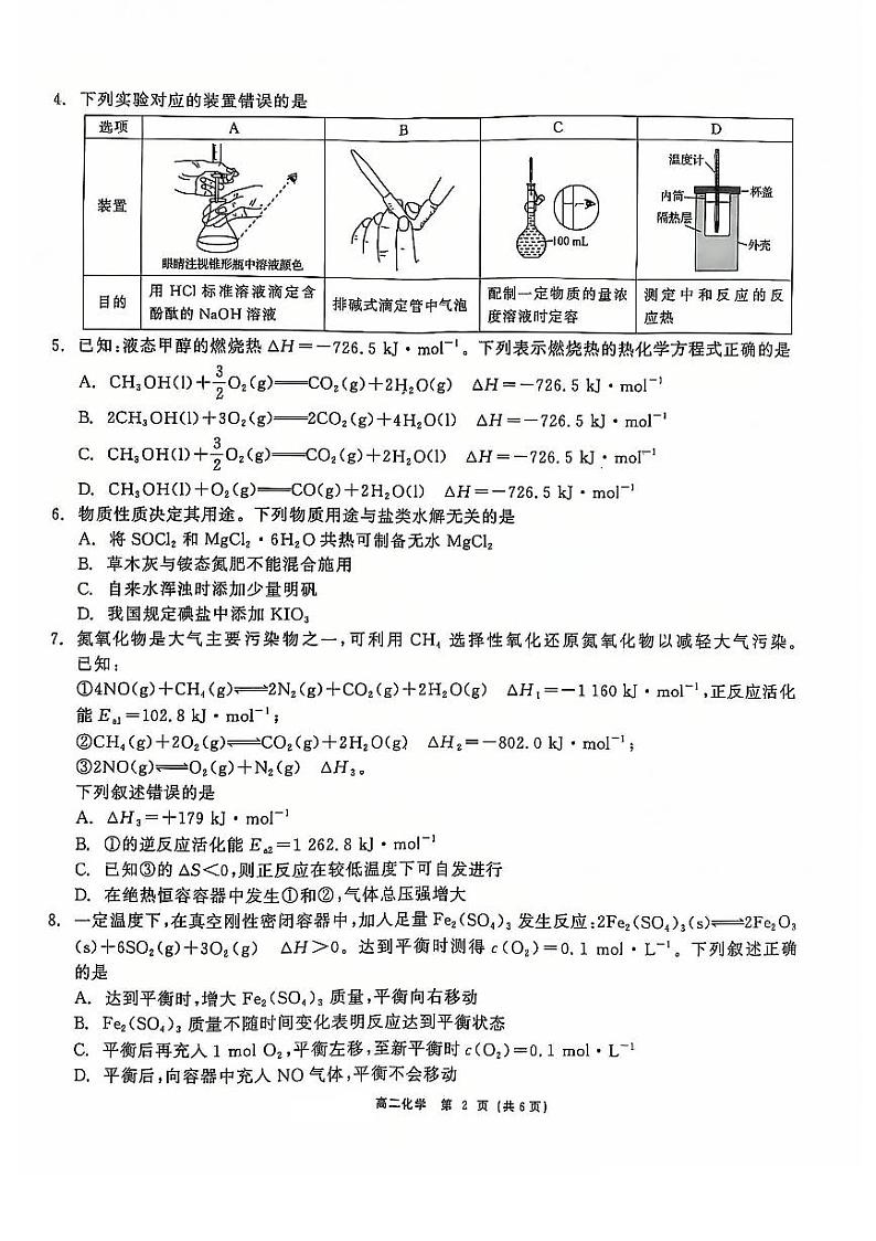 化学试题第2页